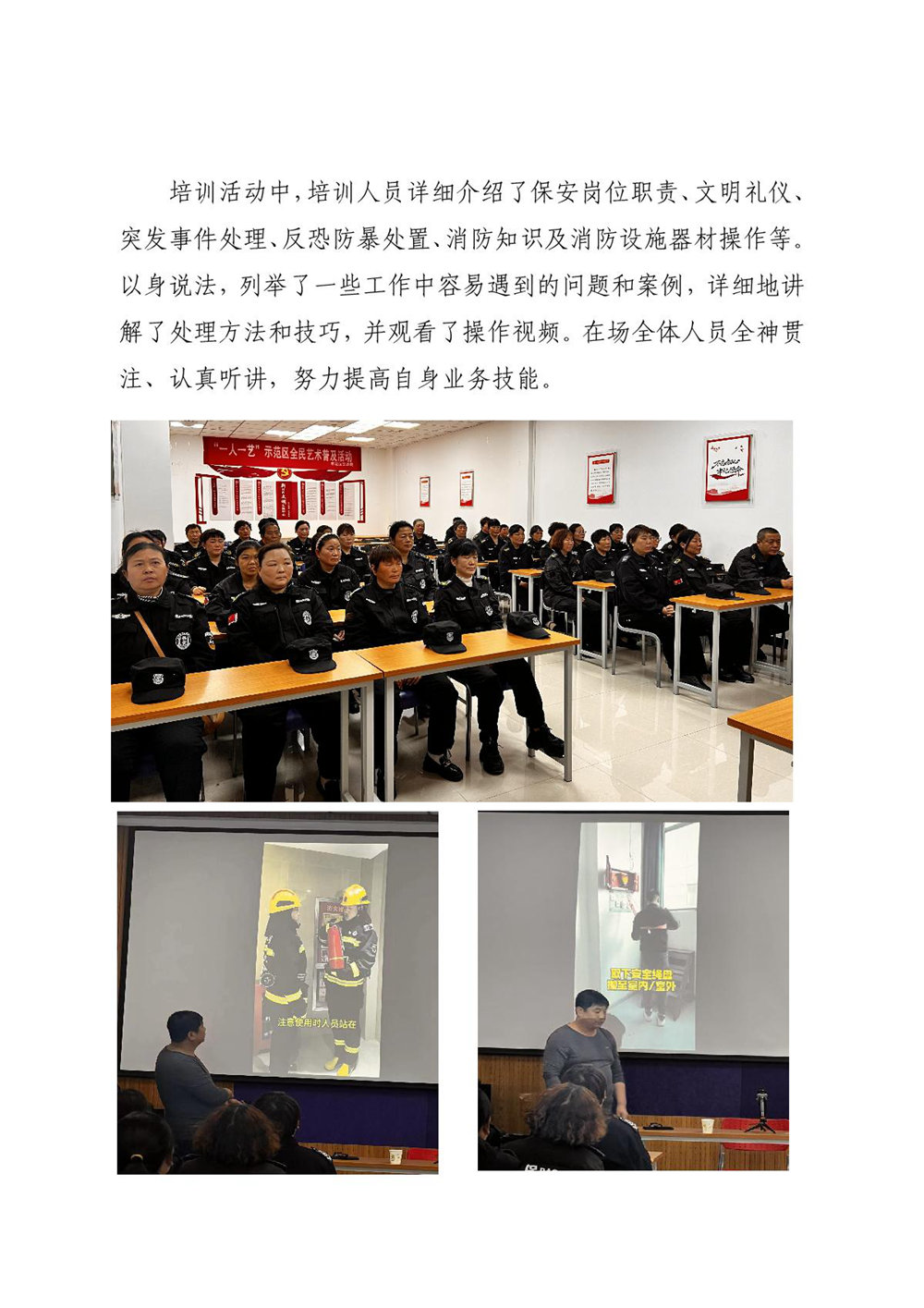 河南威盾保安服务有限公司焦作分公司简报-2024年第4期_2.JPG