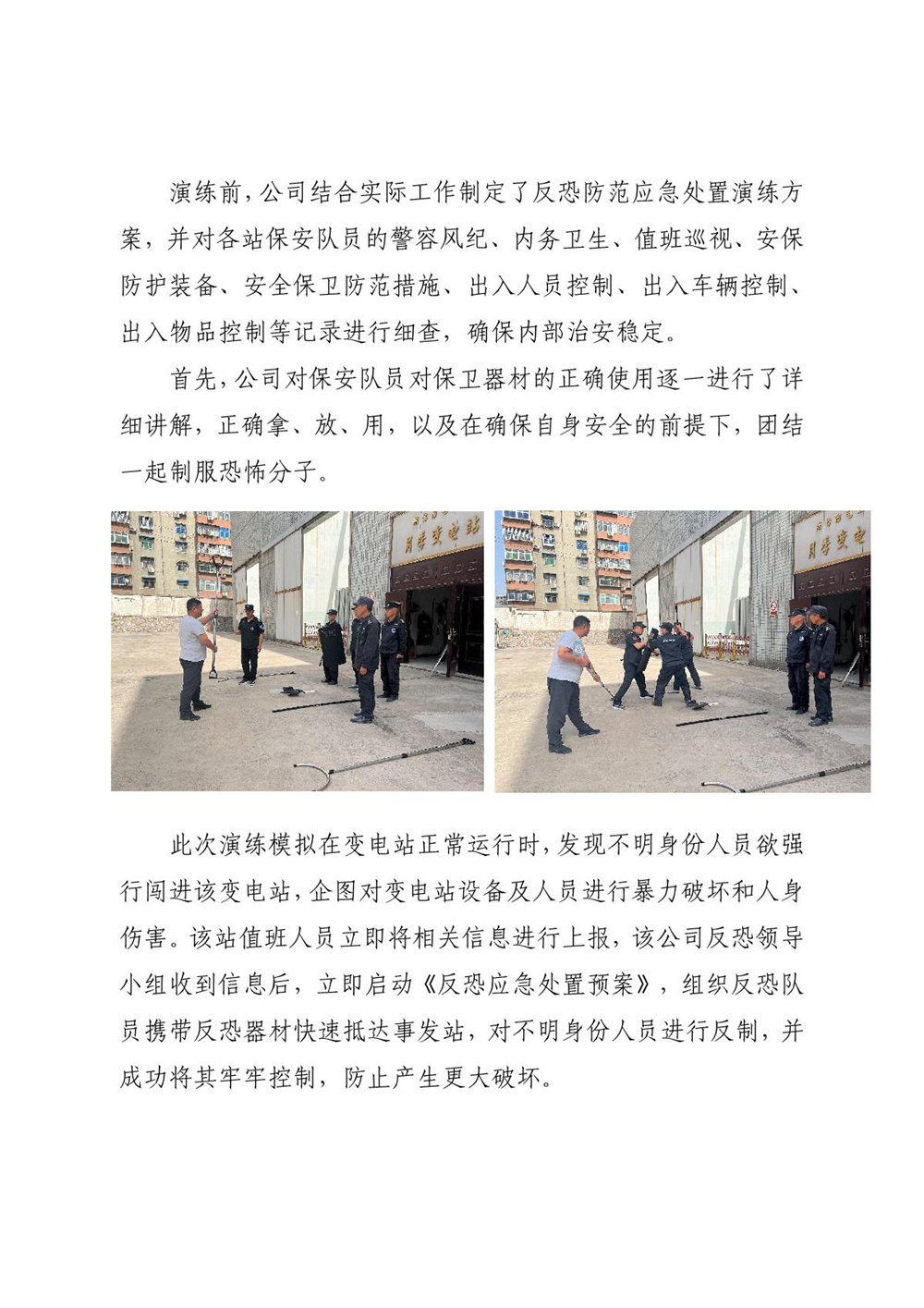 河南威盾保安服务有限公司焦作分公司简报-2024年第6期(1)_2.JPG