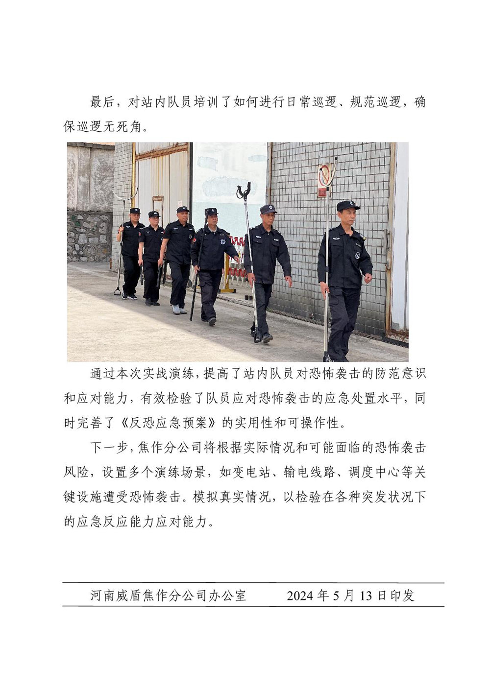 河南威盾保安服务有限公司焦作分公司简报-2024年第6期(1)_4.JPG