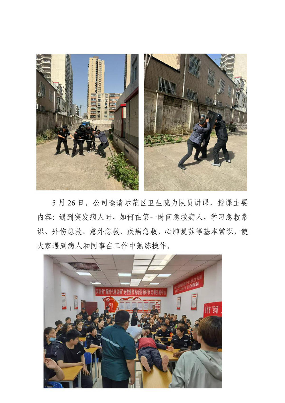 河南威盾保安服务有限公司焦作分公司简报-2024年第7期_3.JPG