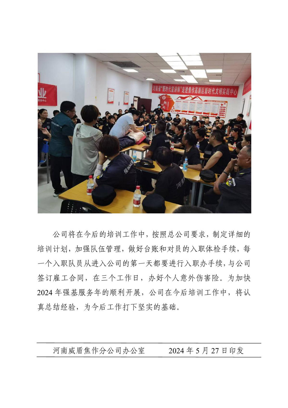 河南威盾保安服务有限公司焦作分公司简报-2024年第7期_4.JPG