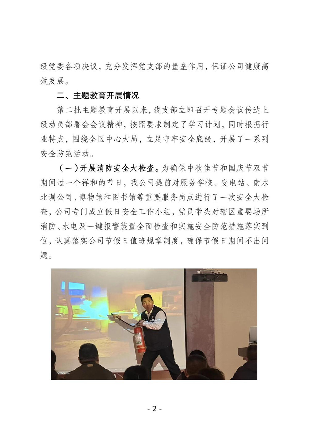 主题教育工作开展情况报告_2.JPG