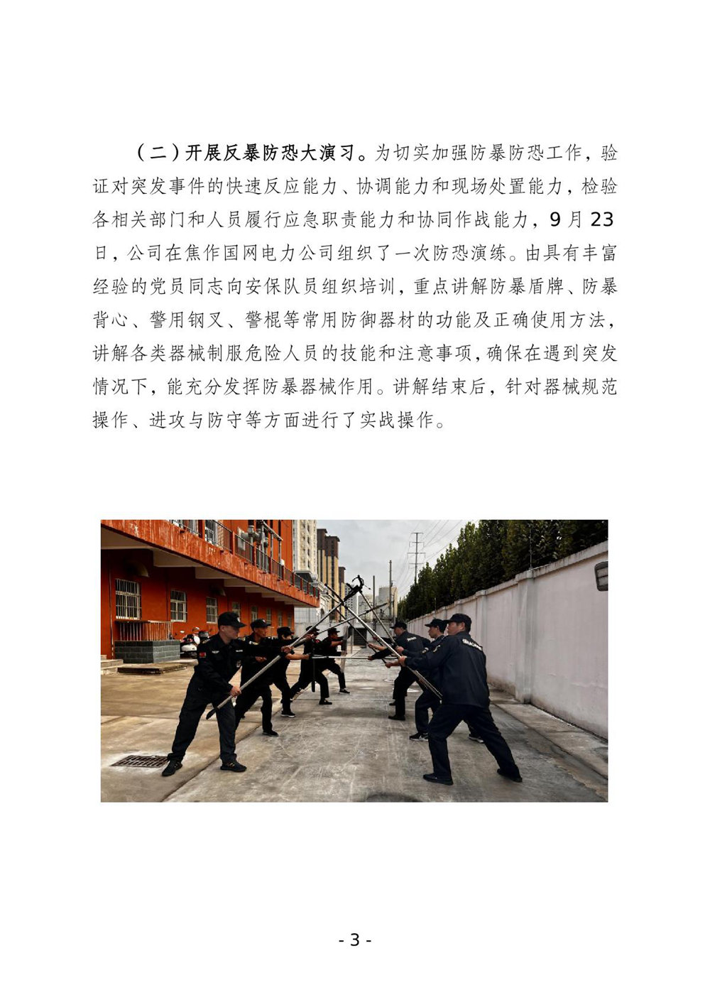 主题教育工作开展情况报告_3.JPG