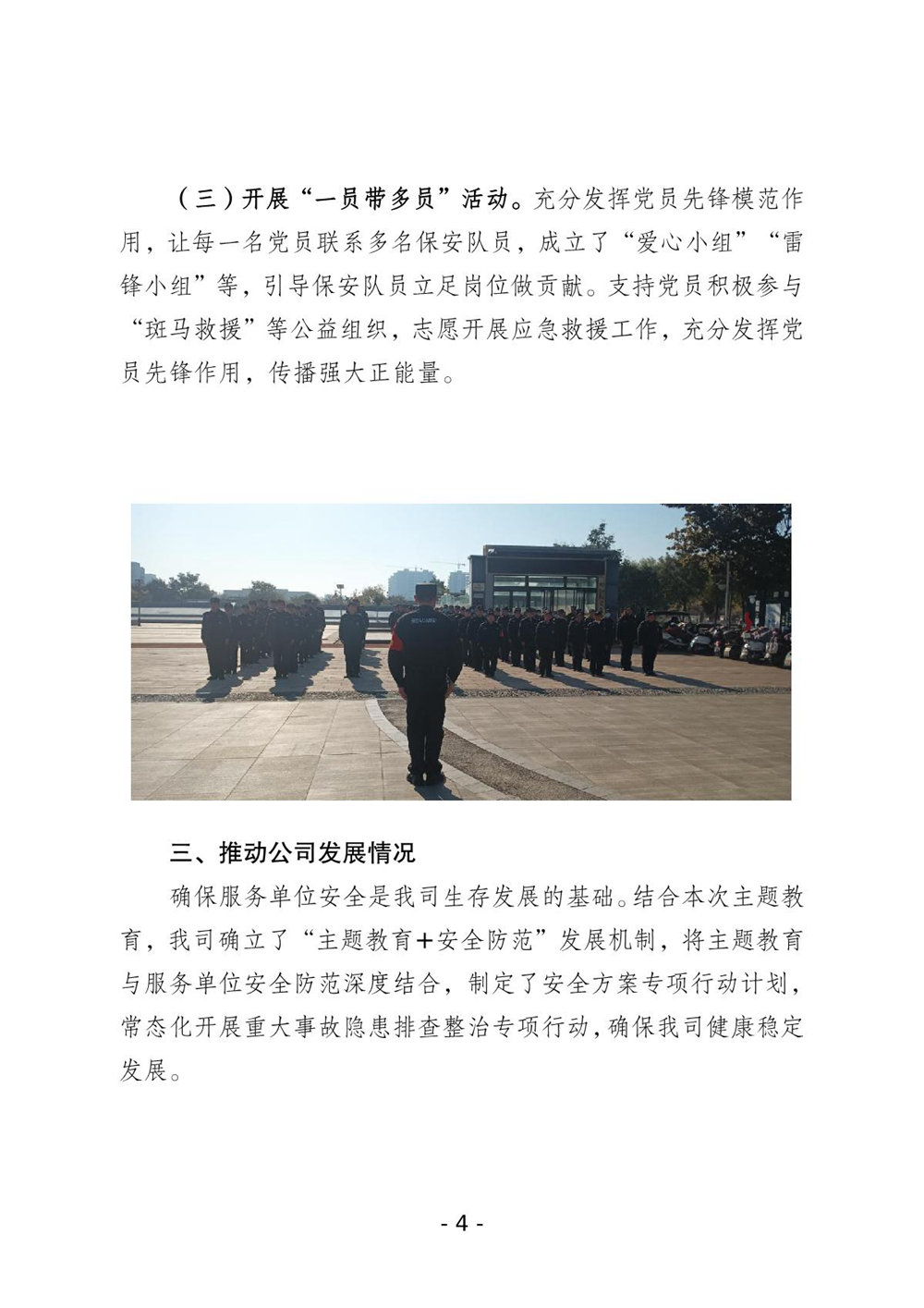 主题教育工作开展情况报告_4.JPG