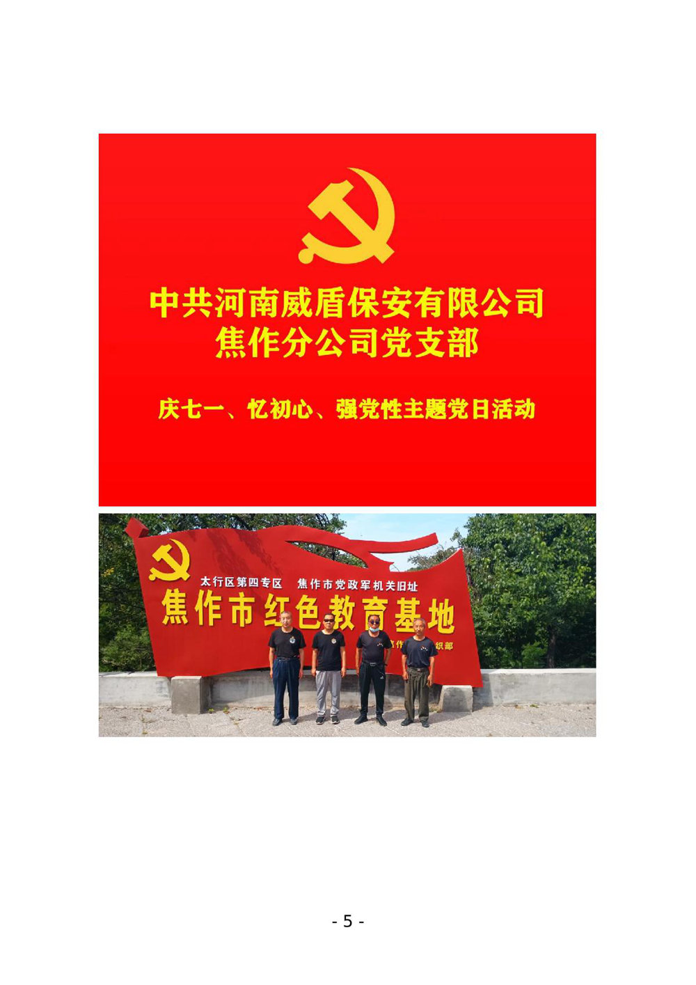 主题教育工作开展情况报告_5.JPG